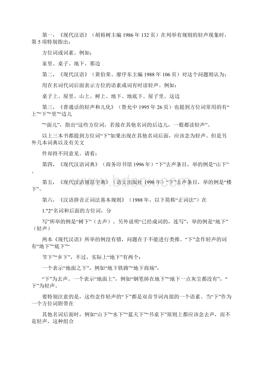 关于轻声词.docx_第3页