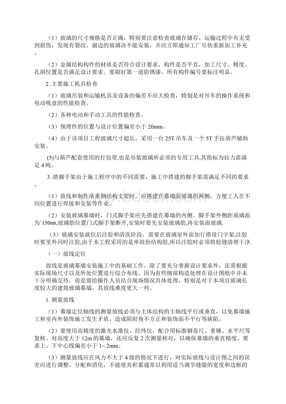 吊挂玻璃幕墙施工方案.docx_第2页