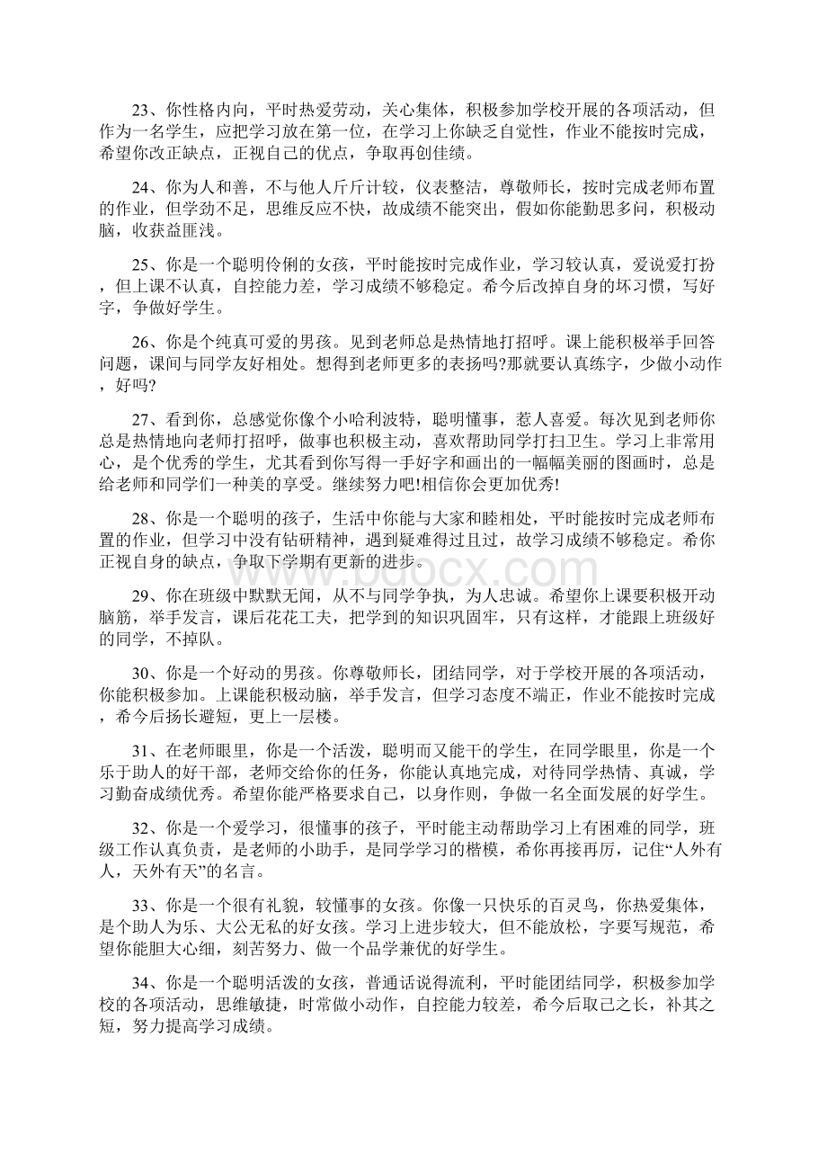 教师评语小学生成绩单教师评语.docx_第3页