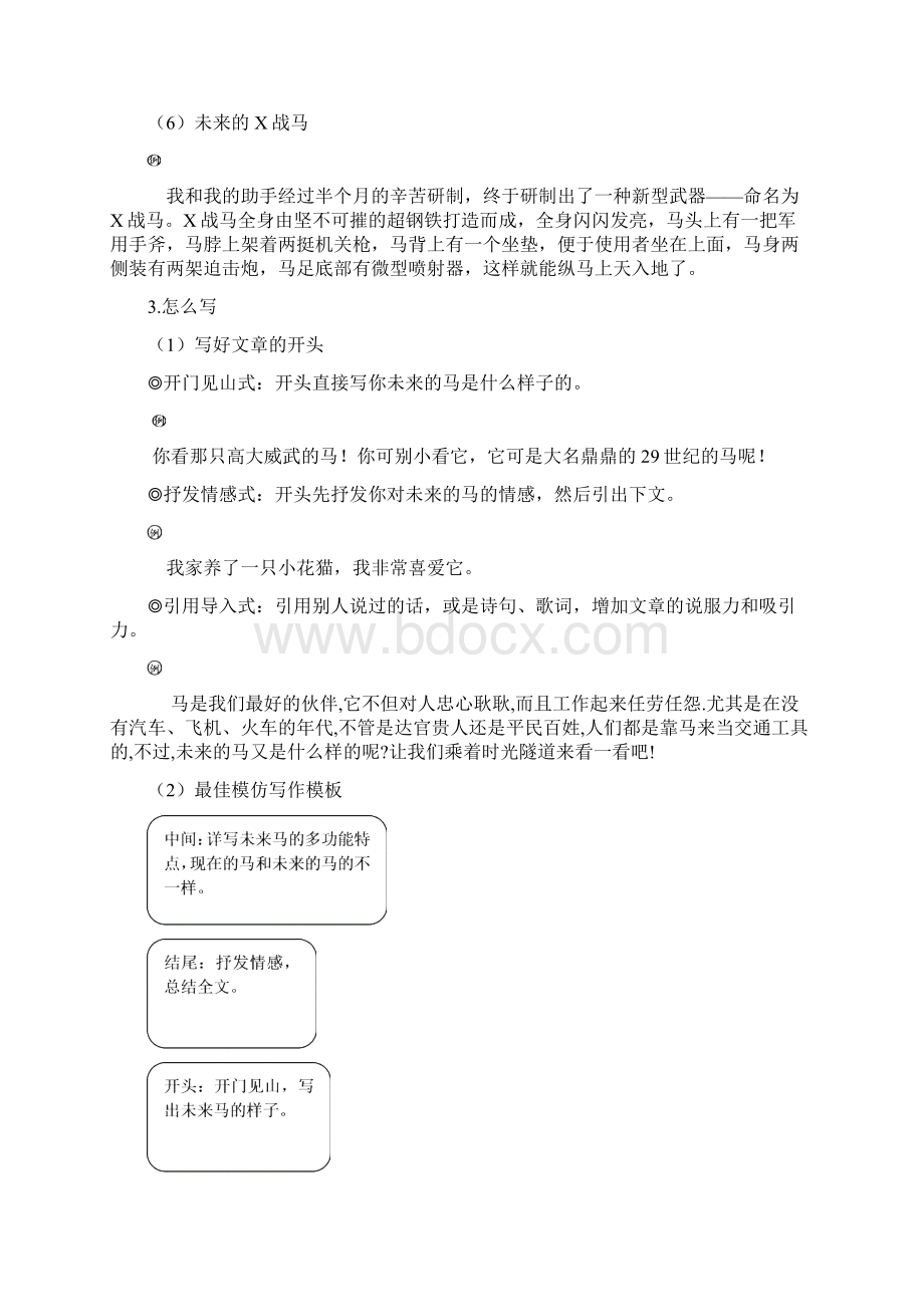 五年级上作文指导第一单元北师大版.docx_第3页