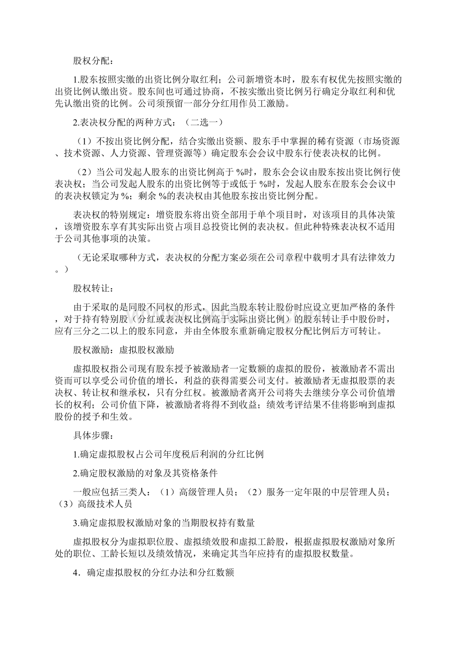 法律文书股权结构设计文档格式.docx_第3页