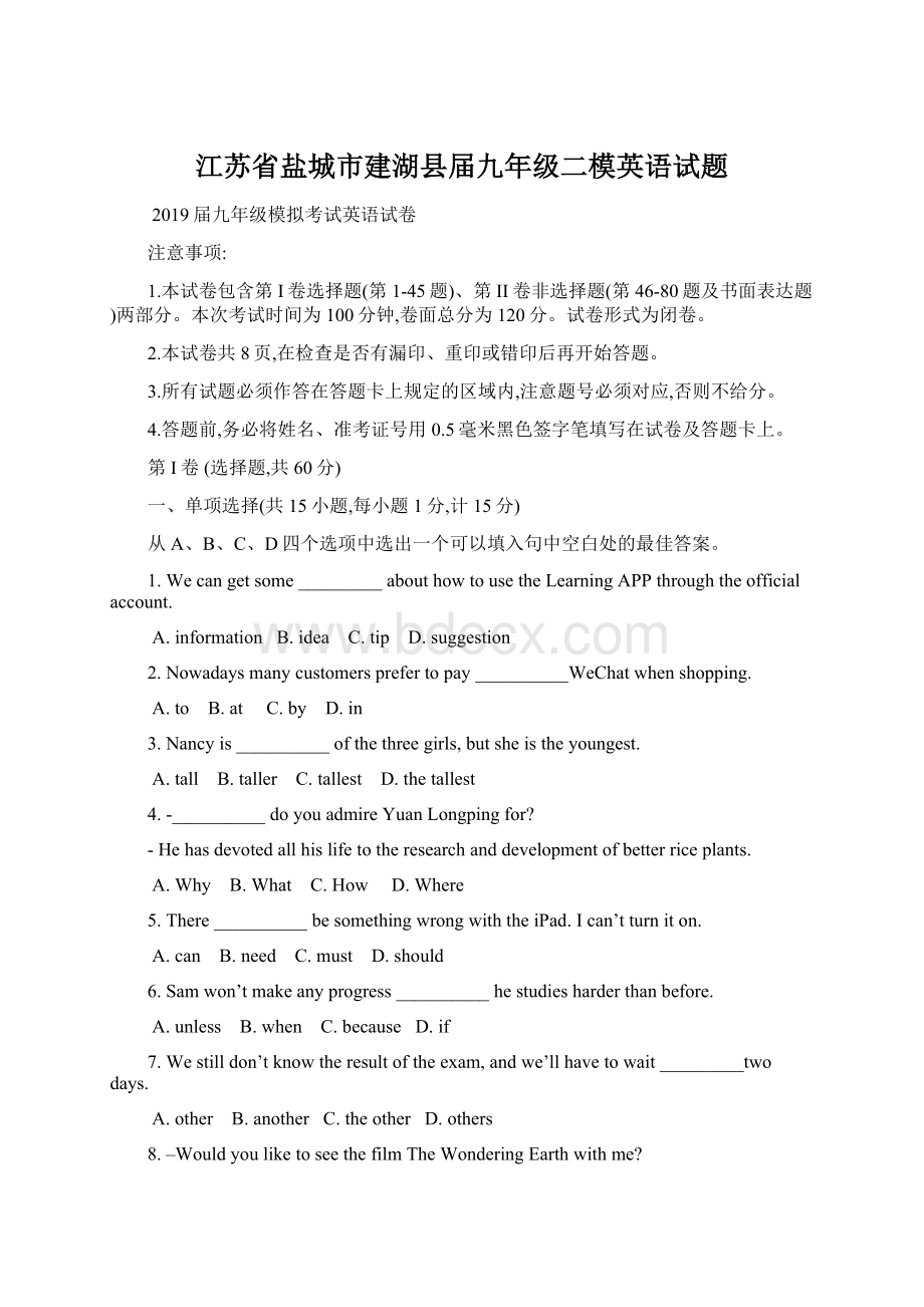 江苏省盐城市建湖县届九年级二模英语试题Word格式文档下载.docx