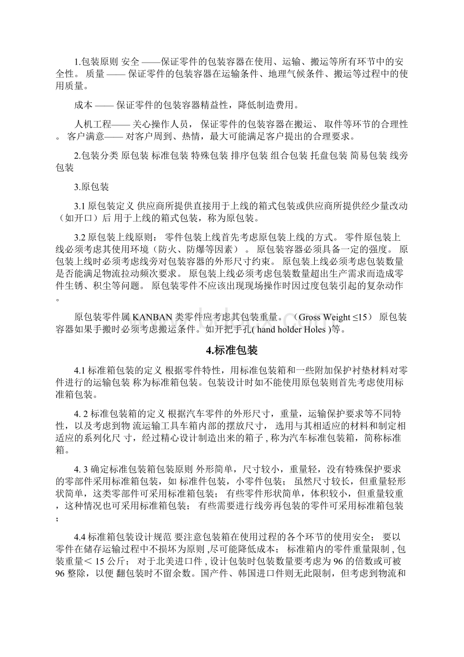 SGM汽车零件精益包装规范标准.docx_第2页