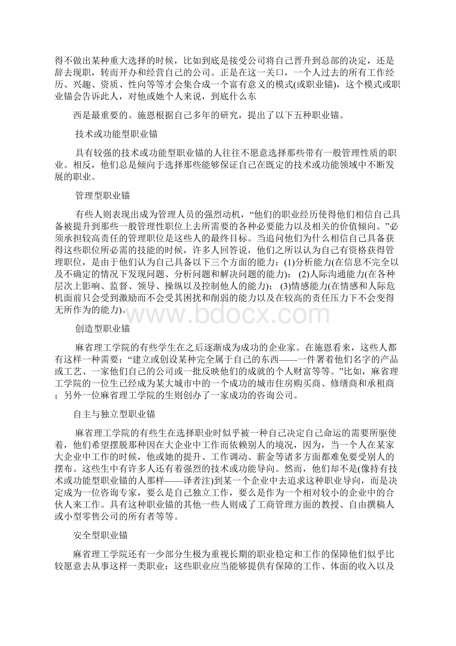 职业规划当代集团职员职业生涯规划手册精品.docx_第3页