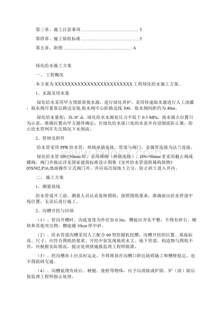 绿化给水专项工程施工设计方案.docx_第2页