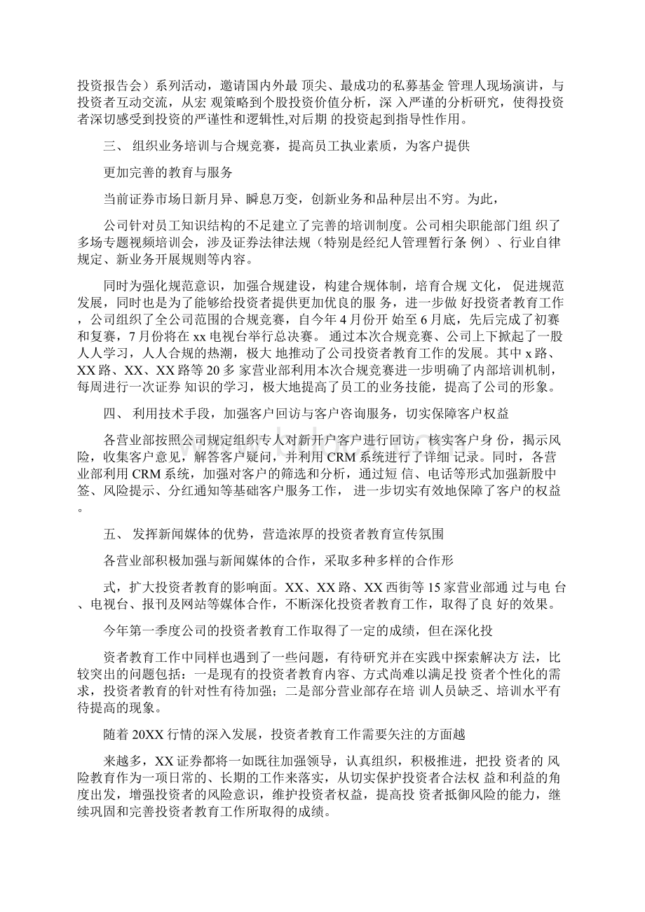 工作总结季度工作总结企业第一季度工作总结.docx_第2页