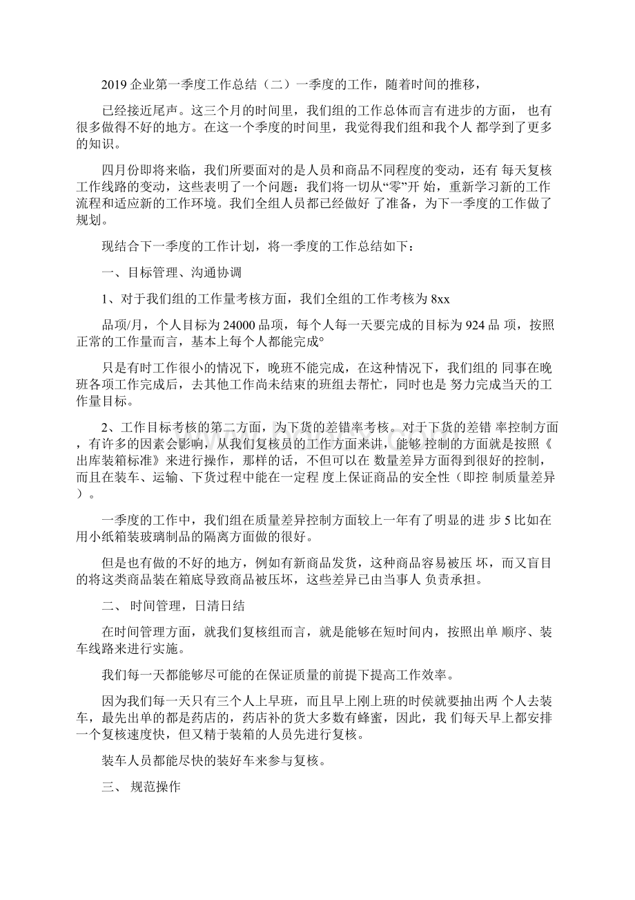 工作总结季度工作总结企业第一季度工作总结.docx_第3页