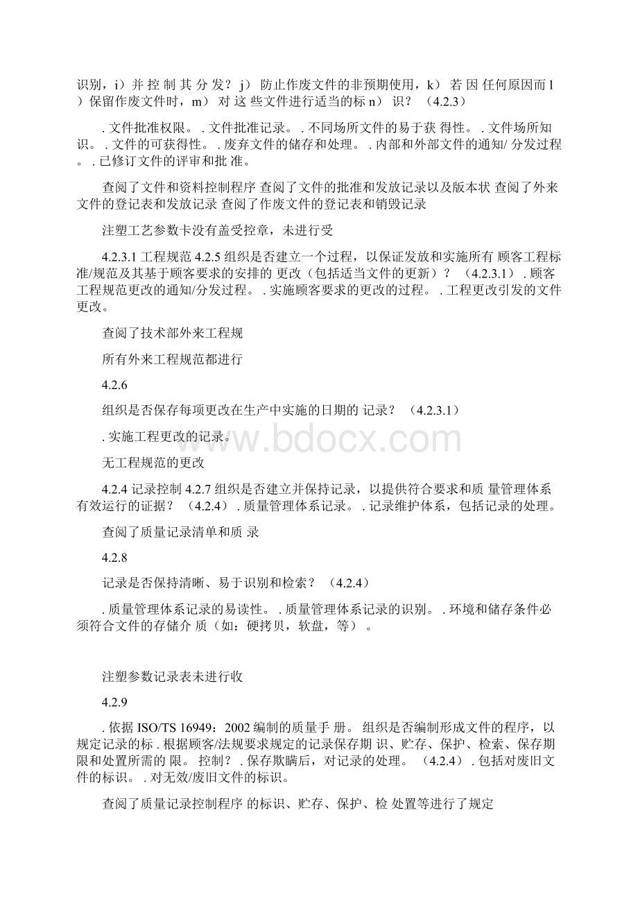 质量管理体系审核检查表范本doc.docx_第3页