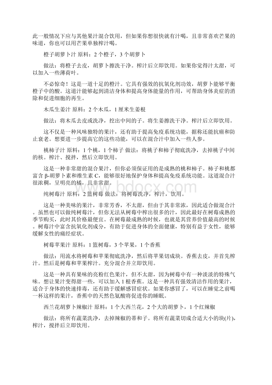 各种鲜榨果汁配方与制作方法Word文档格式.docx_第3页