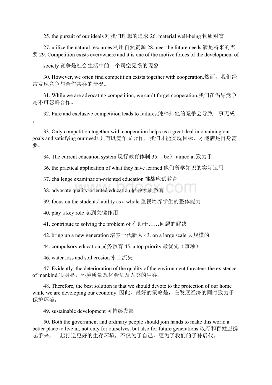 0Xkuas考研英语写作必备294句热点话题亮点词句Word格式.docx_第2页