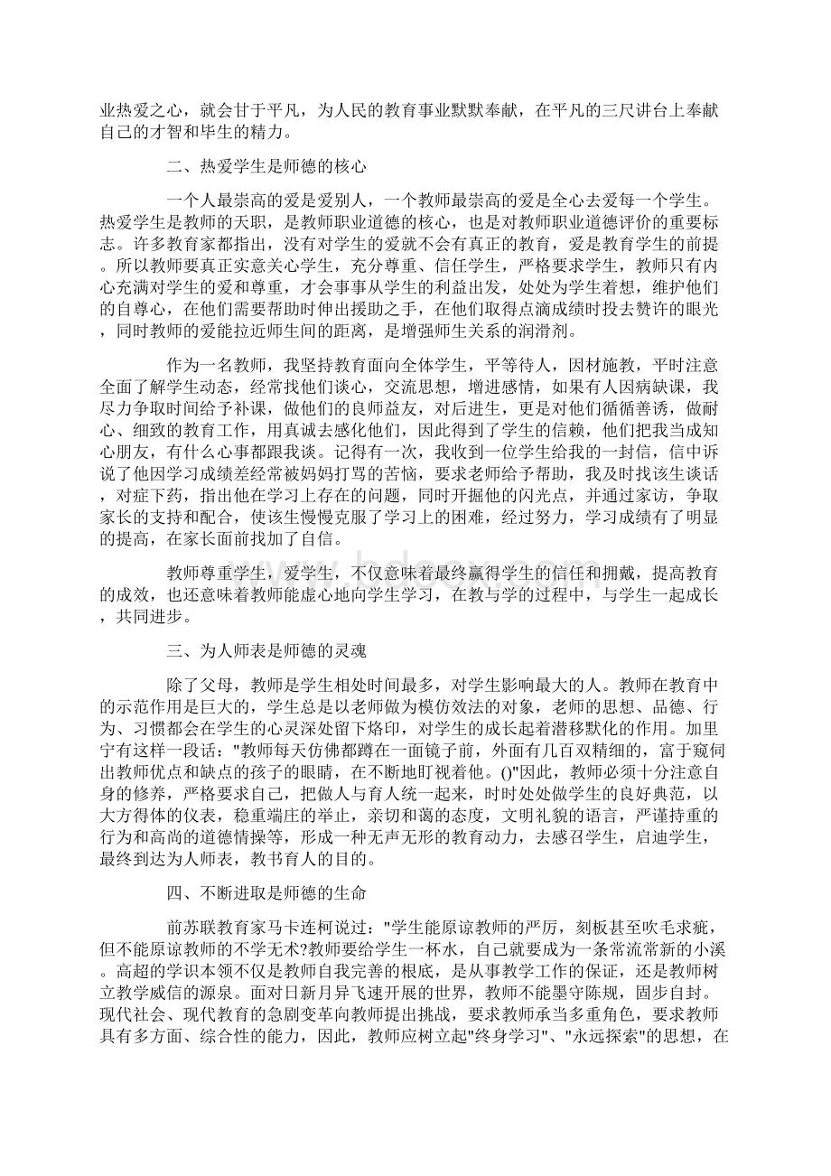 教师师德师风个人教学工作总结范文文档格式.docx_第2页