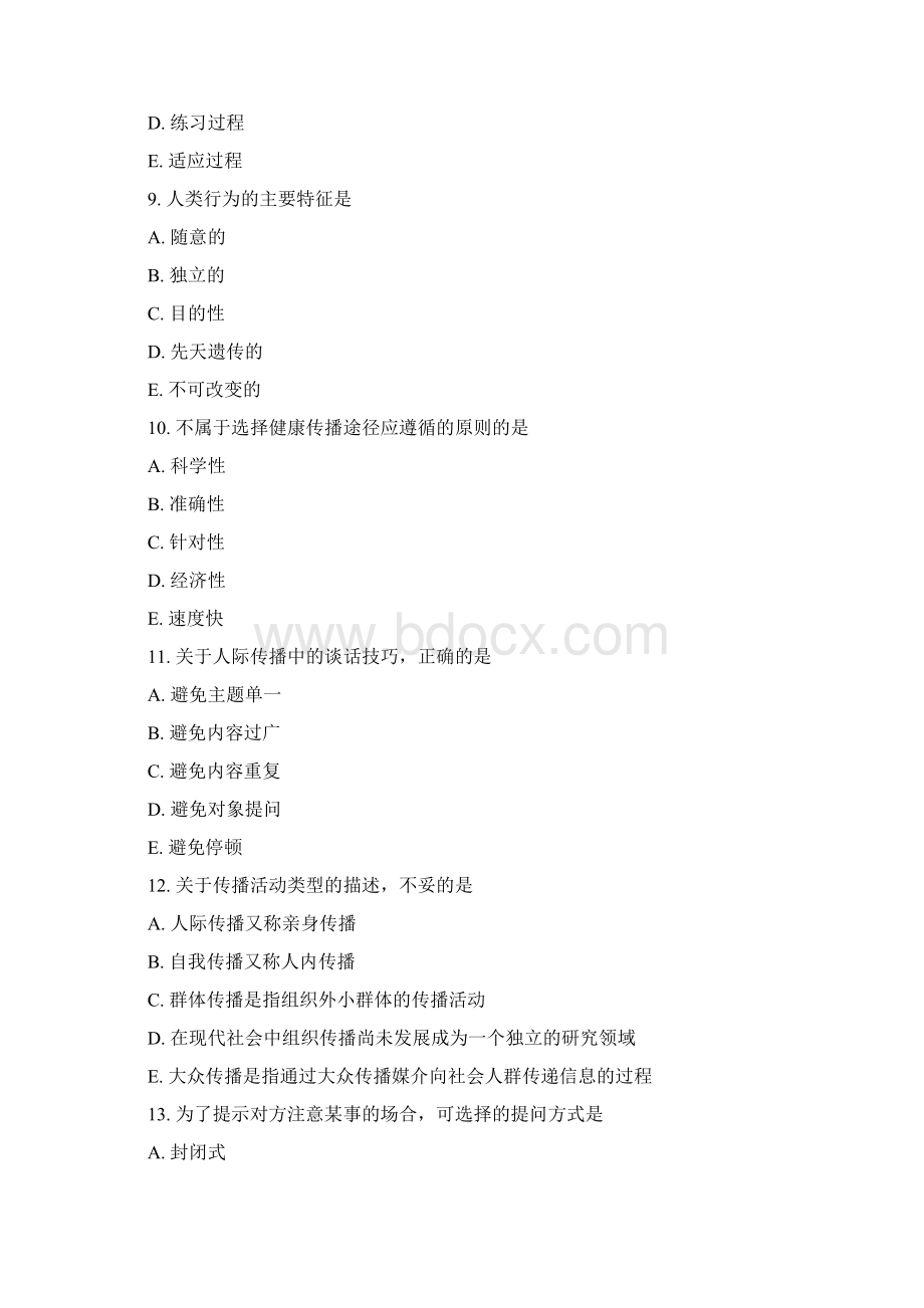 中级卫生专业资格妇产科护理主管护师中级模拟题79真题无答案.docx_第3页