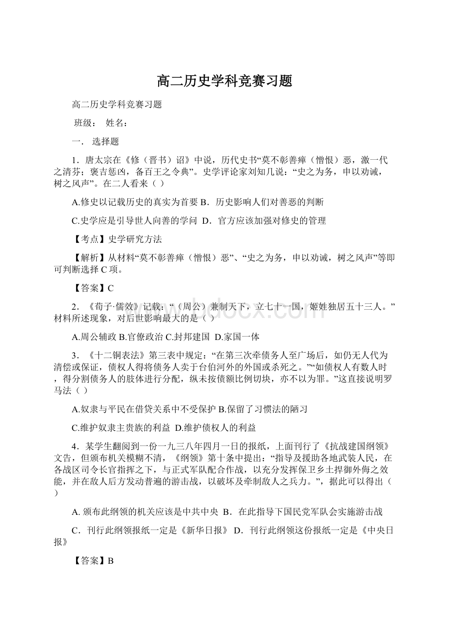 高二历史学科竞赛习题Word格式.docx