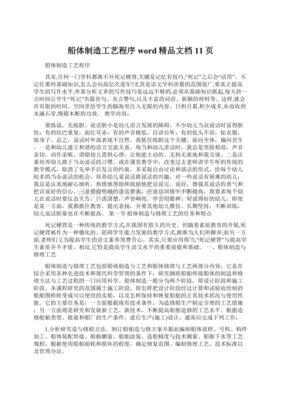 船体制造工艺程序word精品文档11页Word文档格式.docx