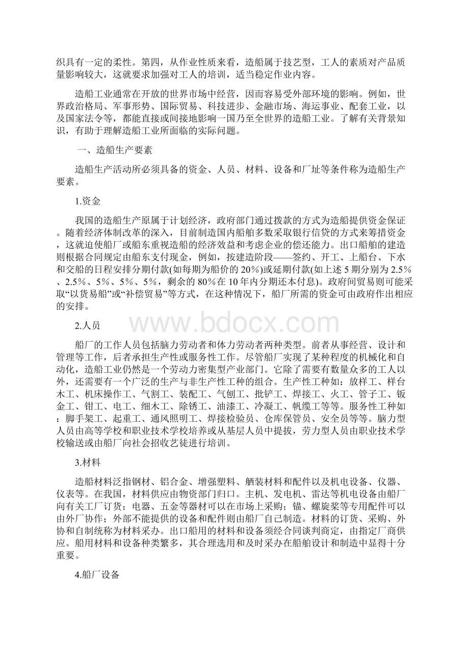 船体制造工艺程序word精品文档11页.docx_第3页