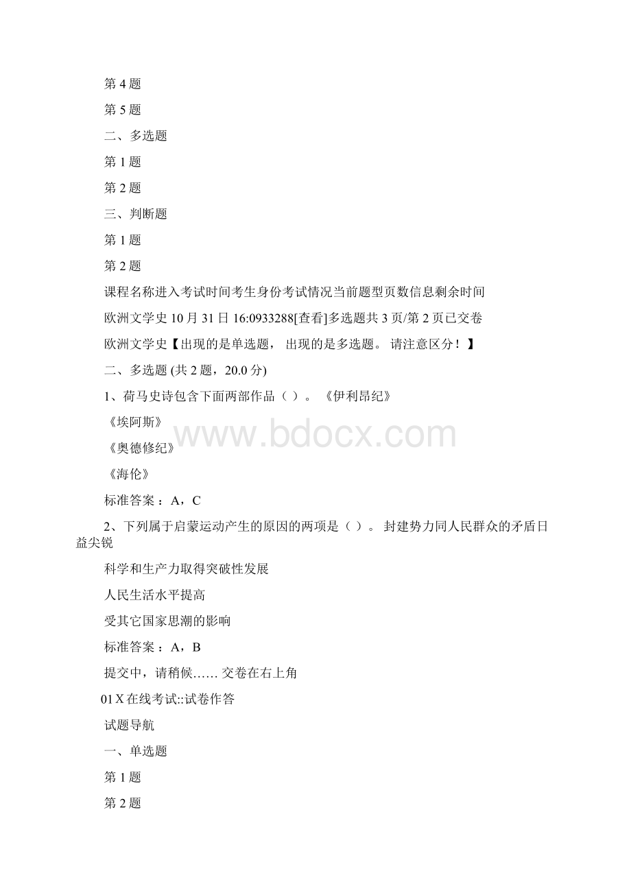 中传媒答案欧洲文学史文档格式.docx_第3页