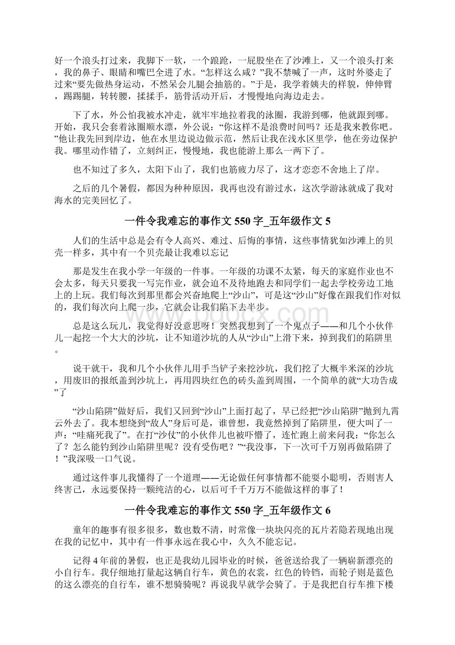 一件令我难忘的事作文550字五年级作文Word文件下载.docx_第3页