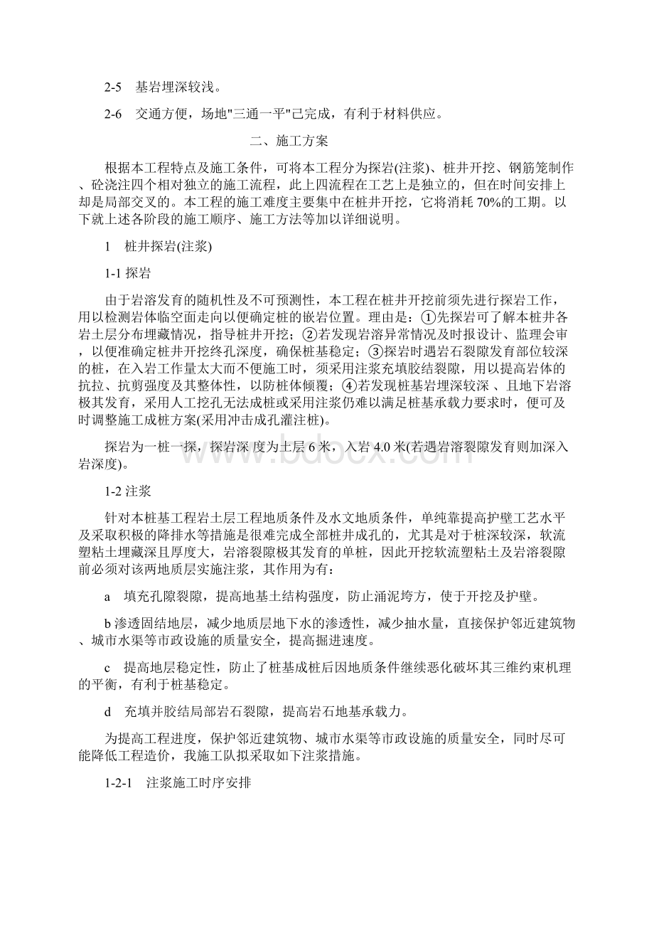 桩基础工程施工组织设计电子教案Word格式文档下载.docx_第2页