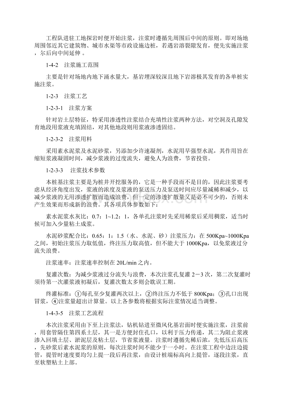 桩基础工程施工组织设计电子教案Word格式文档下载.docx_第3页