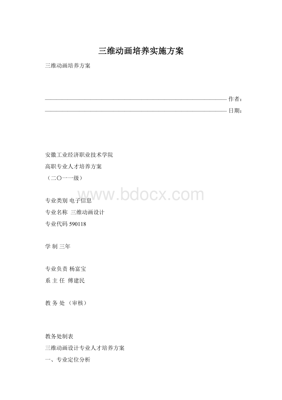 三维动画培养实施方案.docx