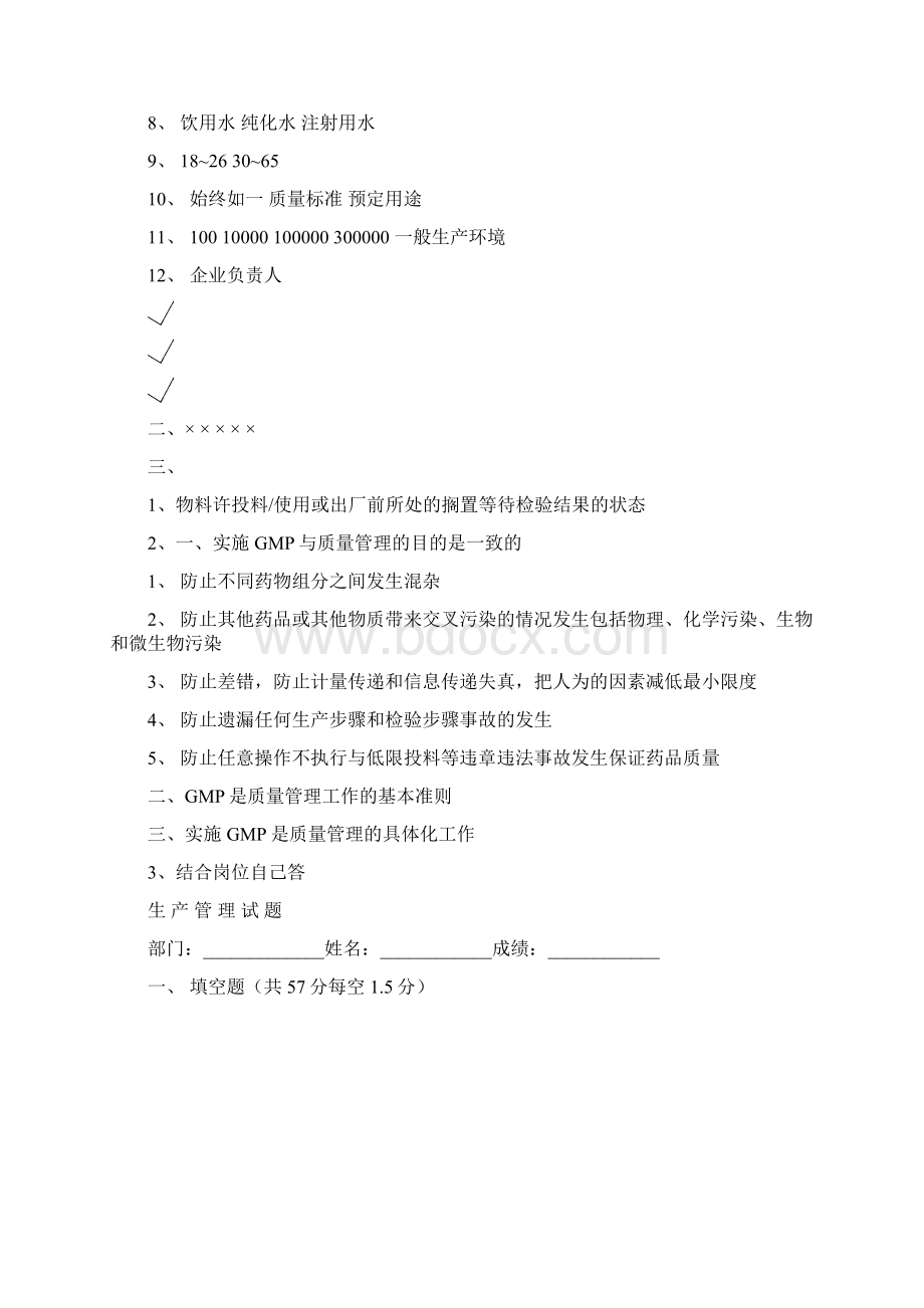 兽药培训综合分类试题.docx_第3页