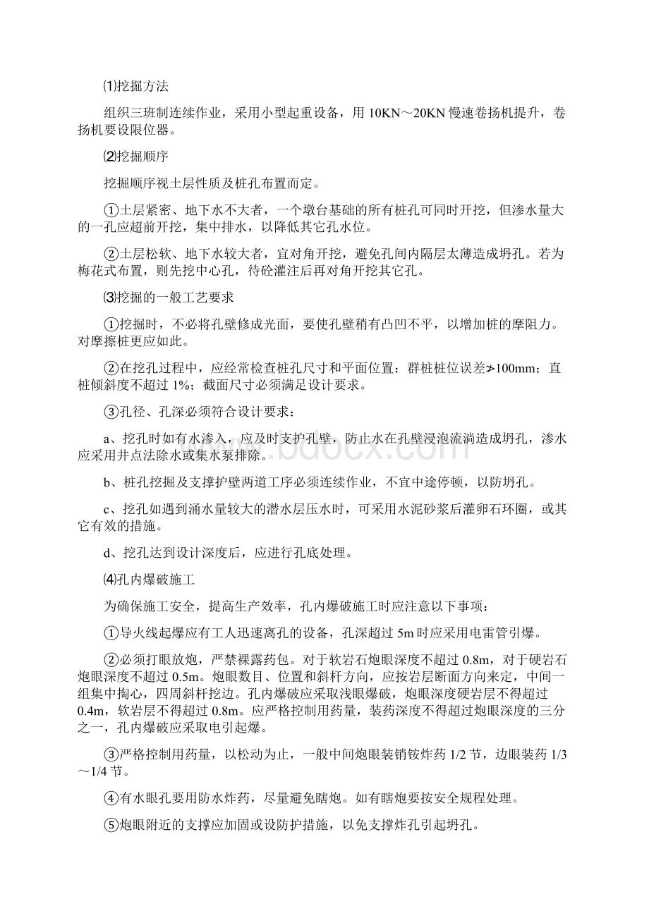 人工挖孔的安全技术方案Word格式.docx_第2页