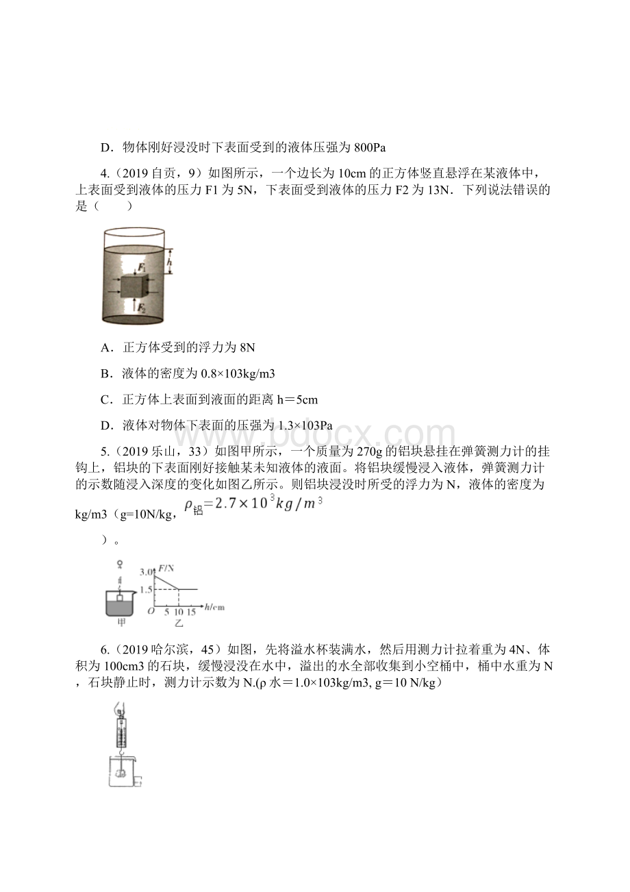 届中考物理一轮复习中考题《计算浮力》强化练习题卷.docx_第2页