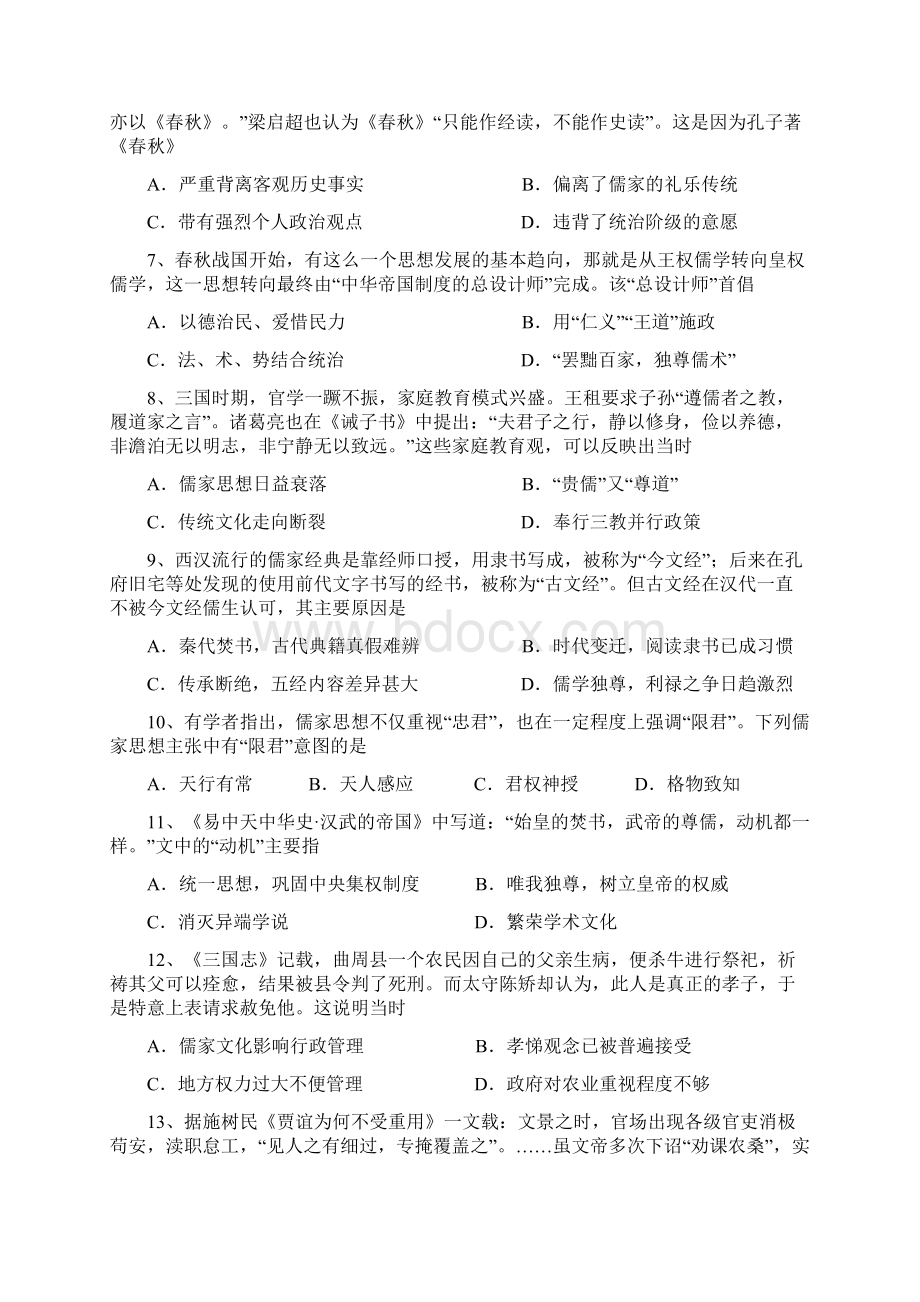 学年高二历史上学期阶段考试试题doc.docx_第2页