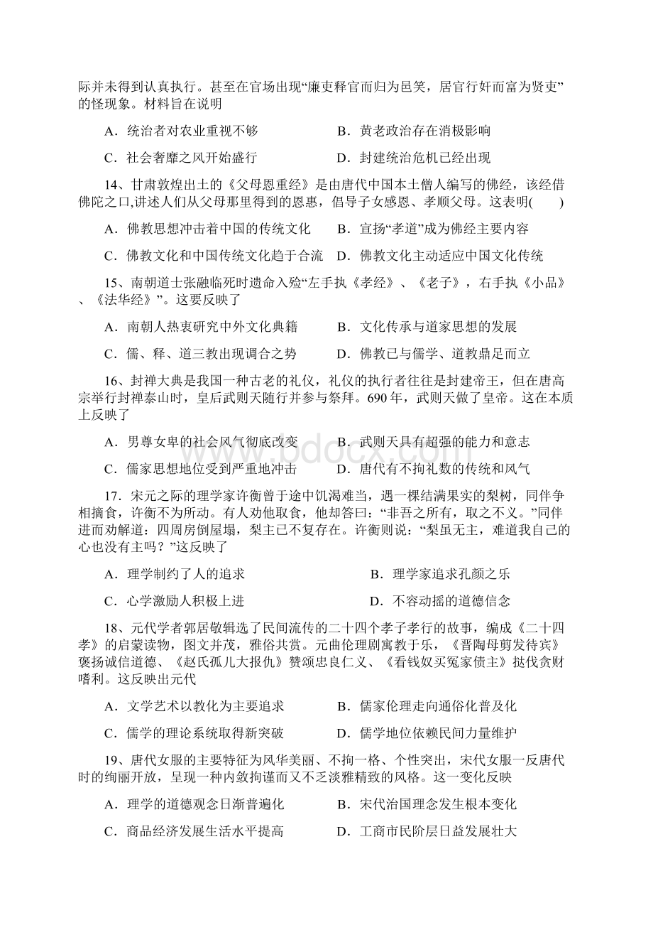 学年高二历史上学期阶段考试试题doc.docx_第3页