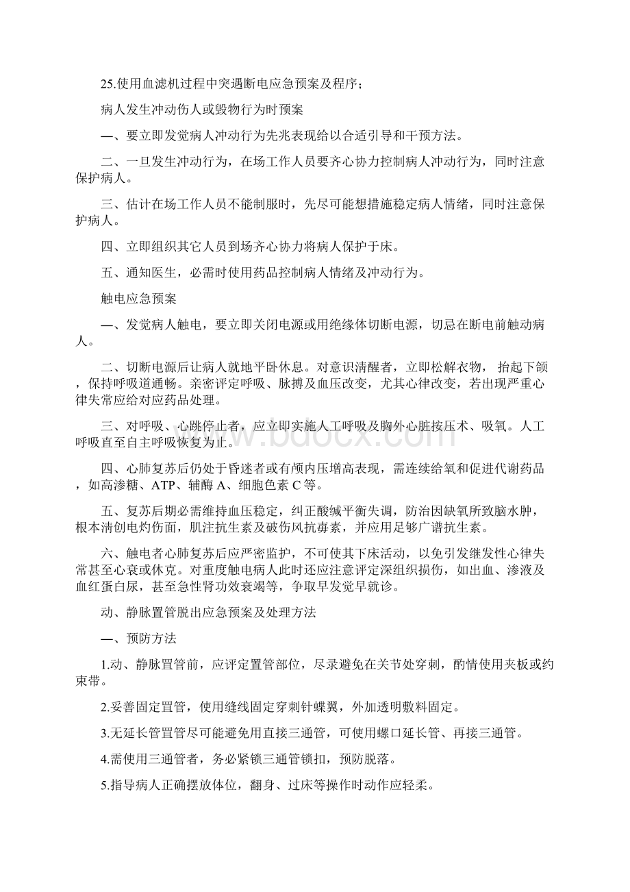 重症医学科意外伤害和突发事件应急专项预案Word格式.docx_第2页