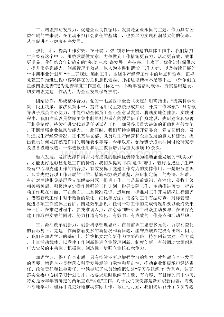 着力打造四强班子扎实推动企业发展.docx_第2页