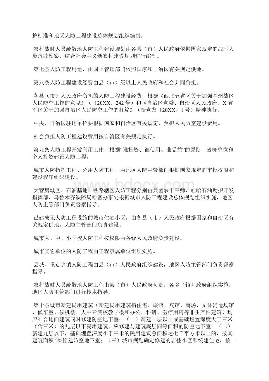 哈密地区人防工程建设管理暂行规定Word文档格式.docx_第2页