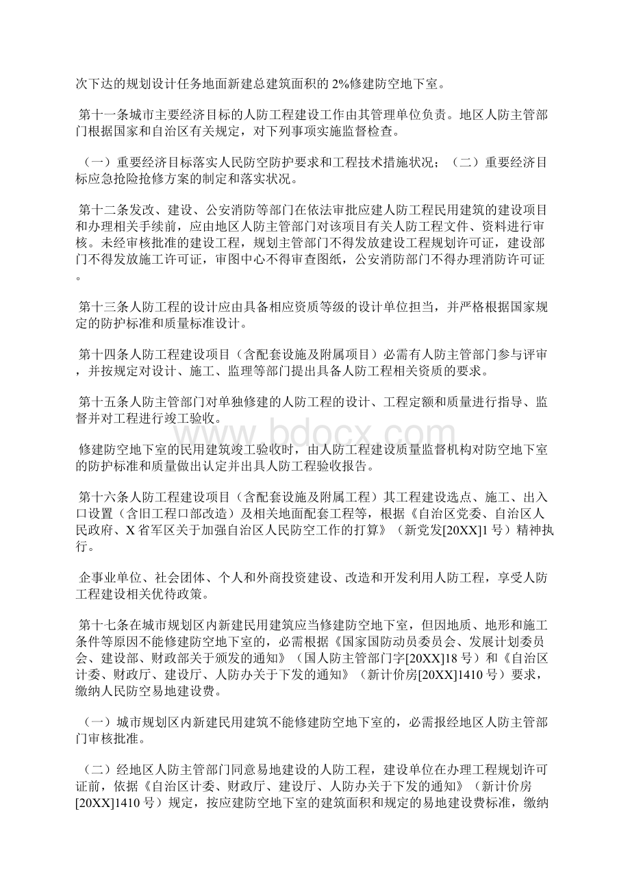 哈密地区人防工程建设管理暂行规定Word文档格式.docx_第3页