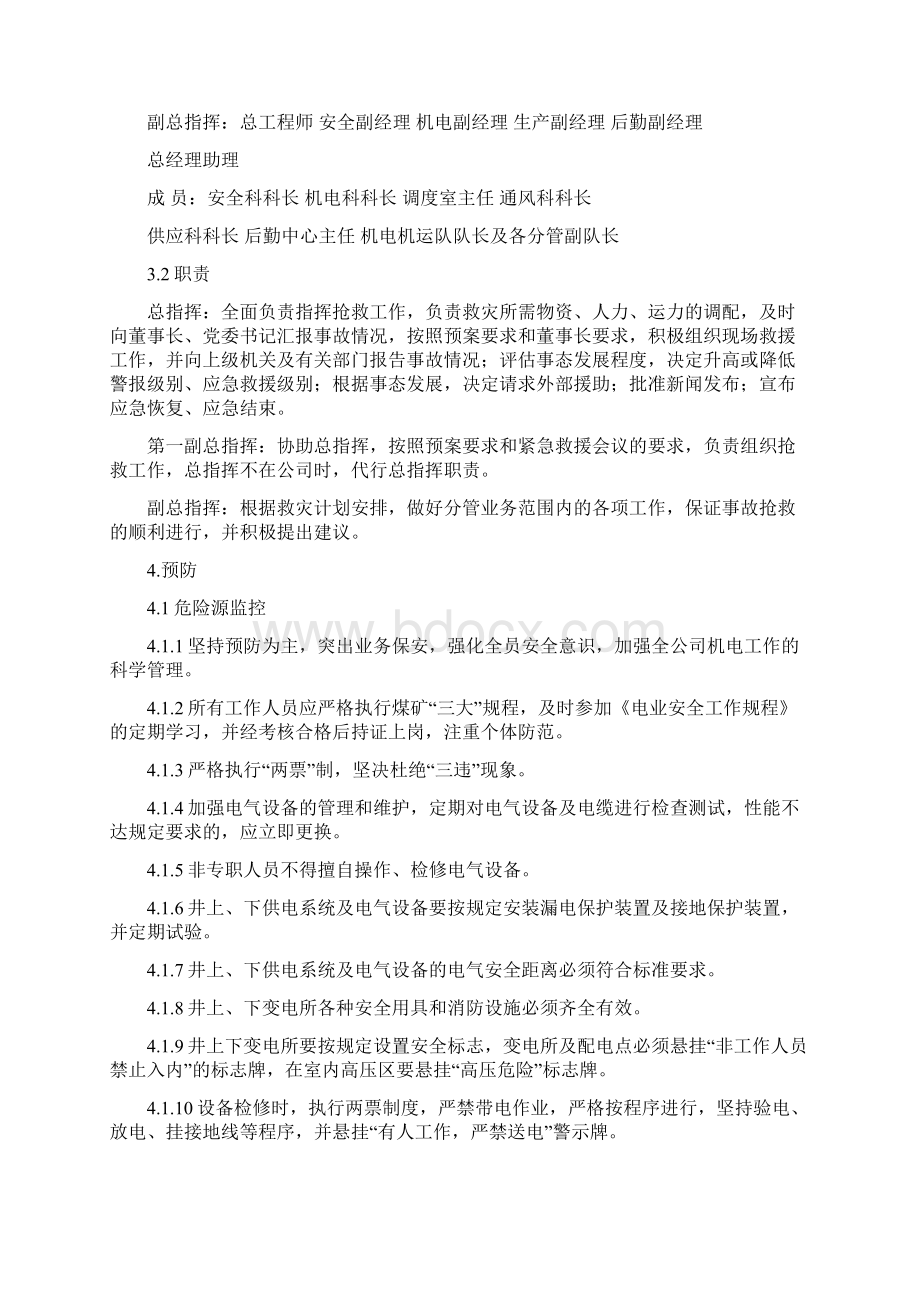 煤矿事故应急预案.docx_第2页