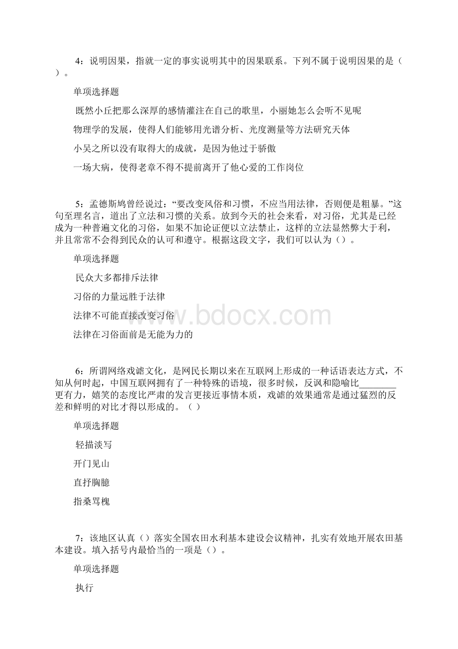 宁津事业编招聘考试真题及答案解析完整.docx_第2页