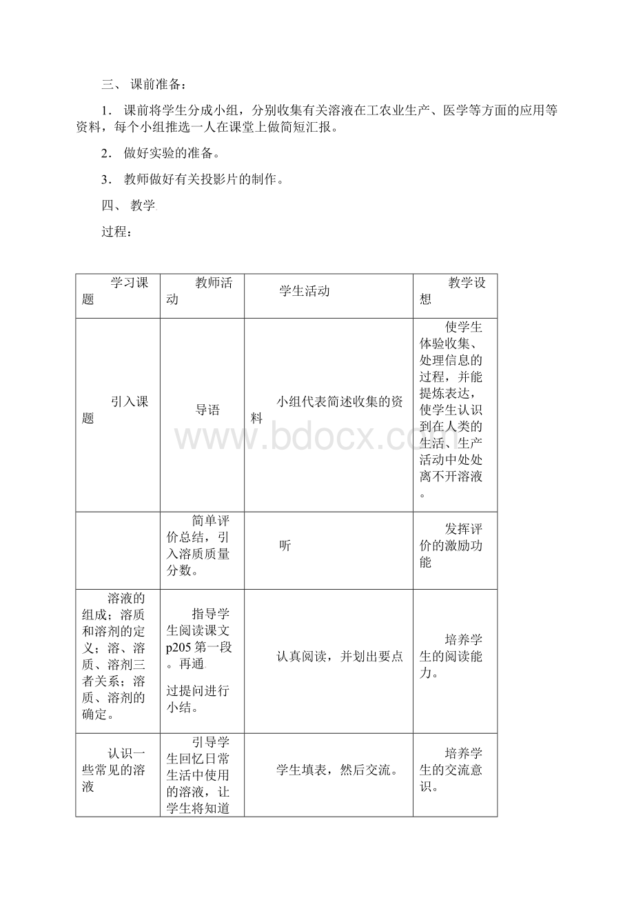 春粤教版化学九年级下册73《溶液浓稀的表示》优秀教案重点资料docWord下载.docx_第2页