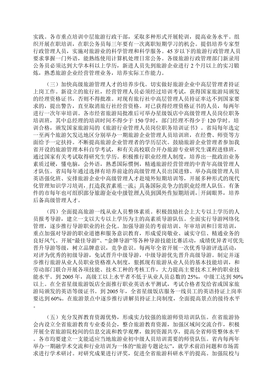 旅游专业人才需求报告之欧阳体创编.docx_第3页