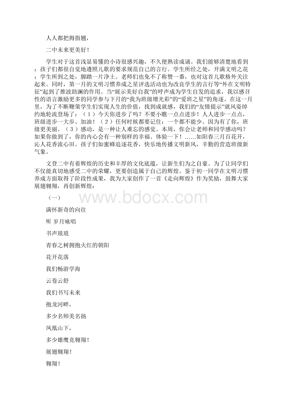 谭金芸相伴感动进行时携手文明写精彩7.docx_第2页