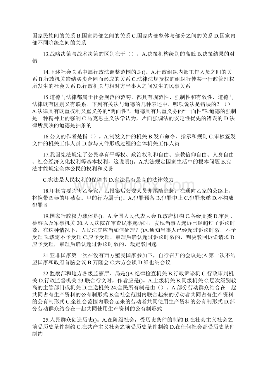 事业单位公开招聘工作人员《公共基础知识》试题bWord文档下载推荐.docx_第2页