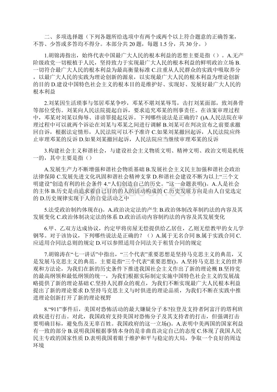 事业单位公开招聘工作人员《公共基础知识》试题b.docx_第3页