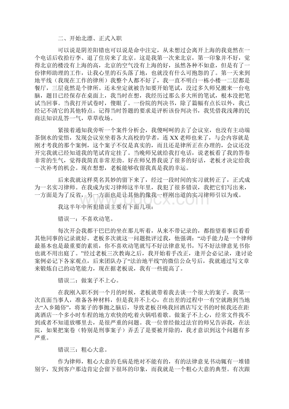 实习律师个人工作总结Word格式.docx_第2页