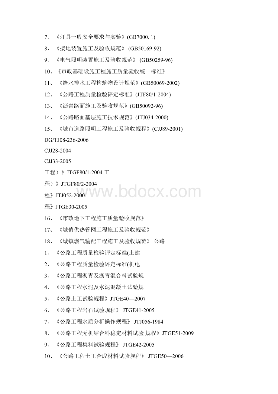 建筑工程施工验收规范.docx_第3页