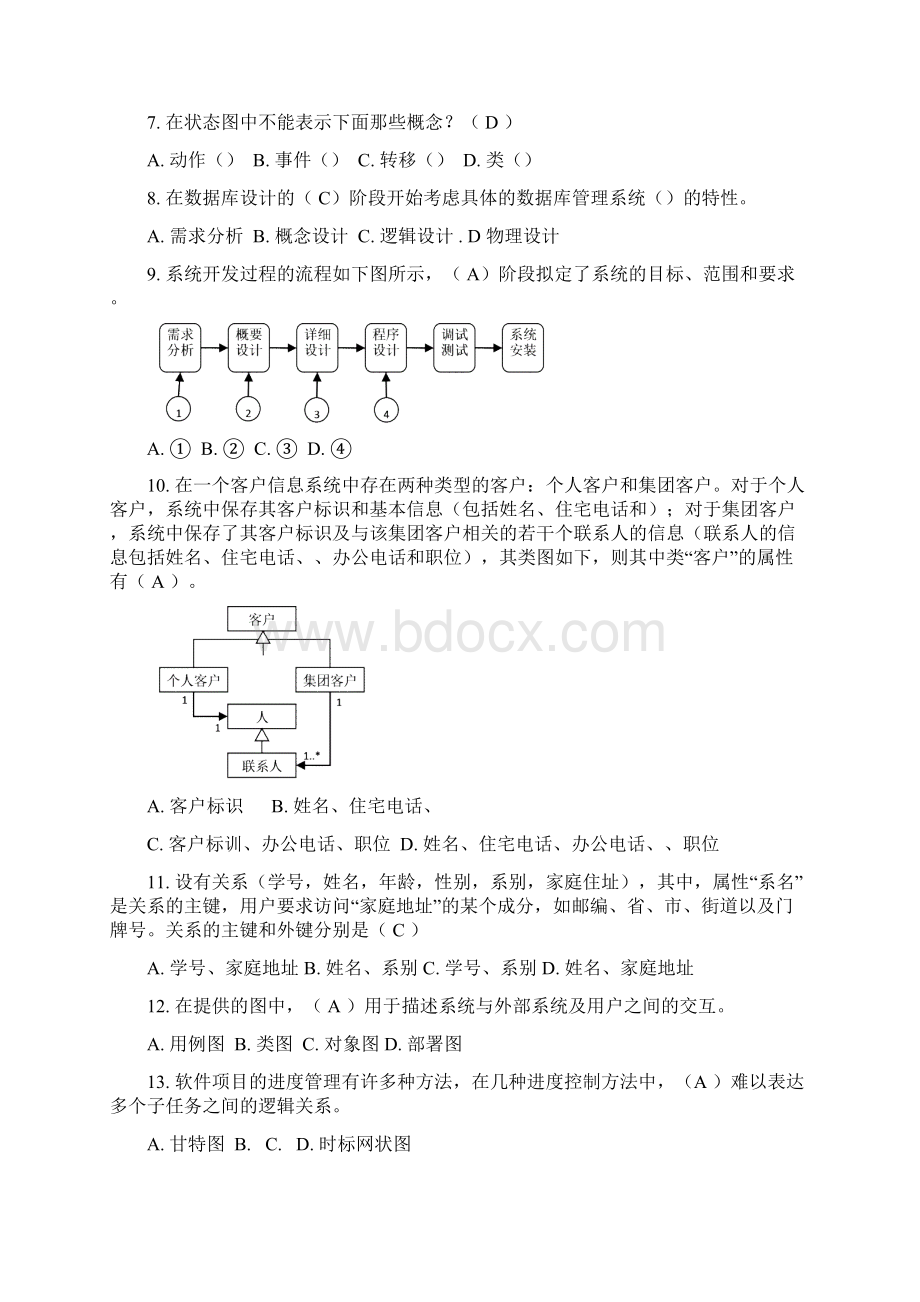 信息系统分析与设计复习题.docx_第2页