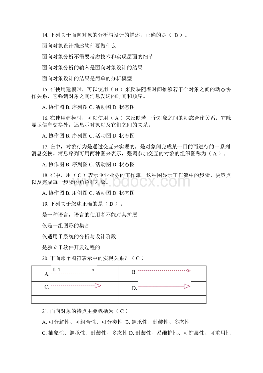 信息系统分析与设计复习题.docx_第3页