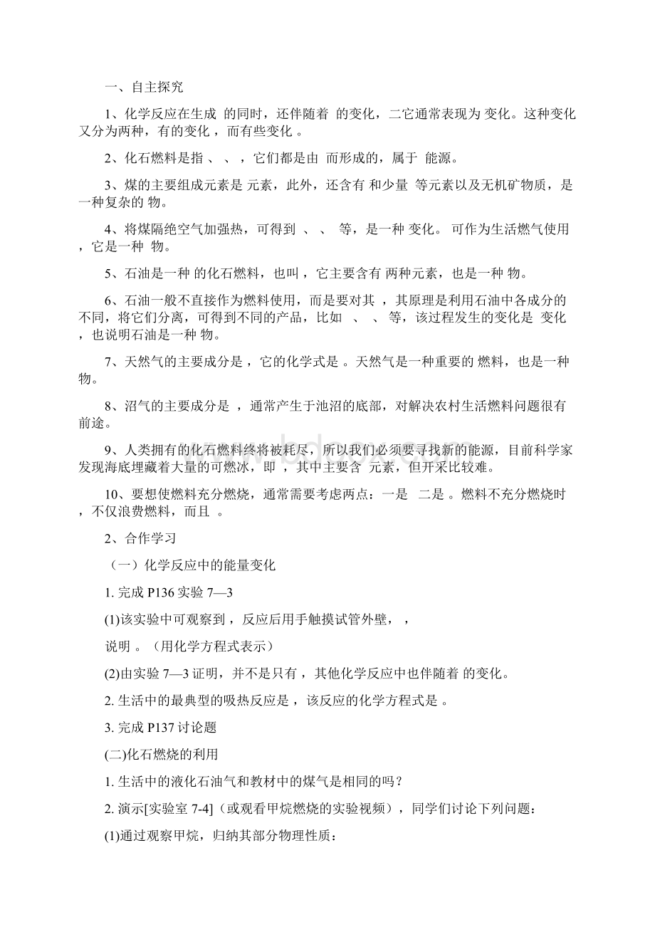 人教版化学九年级上册新第七单元课题2燃料的合理利用与开发导学案Word文档下载推荐.docx_第2页