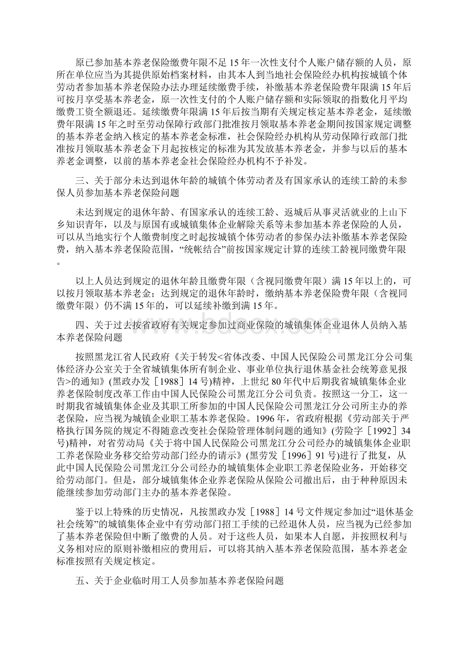 黑龙江省基本养老保险若干.docx_第2页