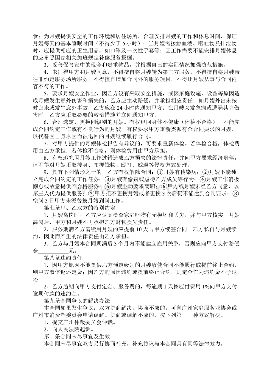 广州市母婴护理月嫂服务合同A实用版Word下载.docx_第3页