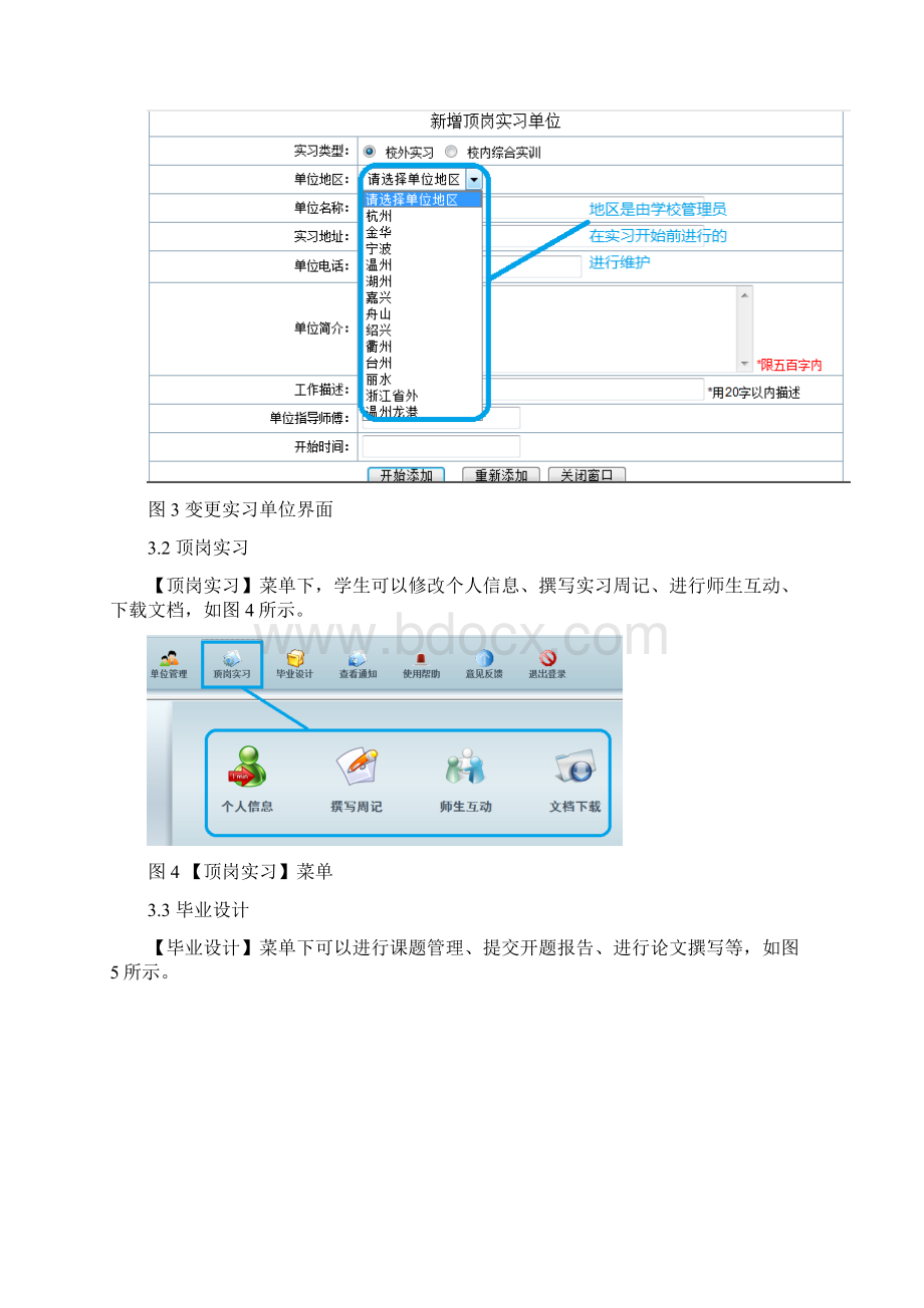 毕业综合实践管理平台使用说明Word文档格式.docx_第3页