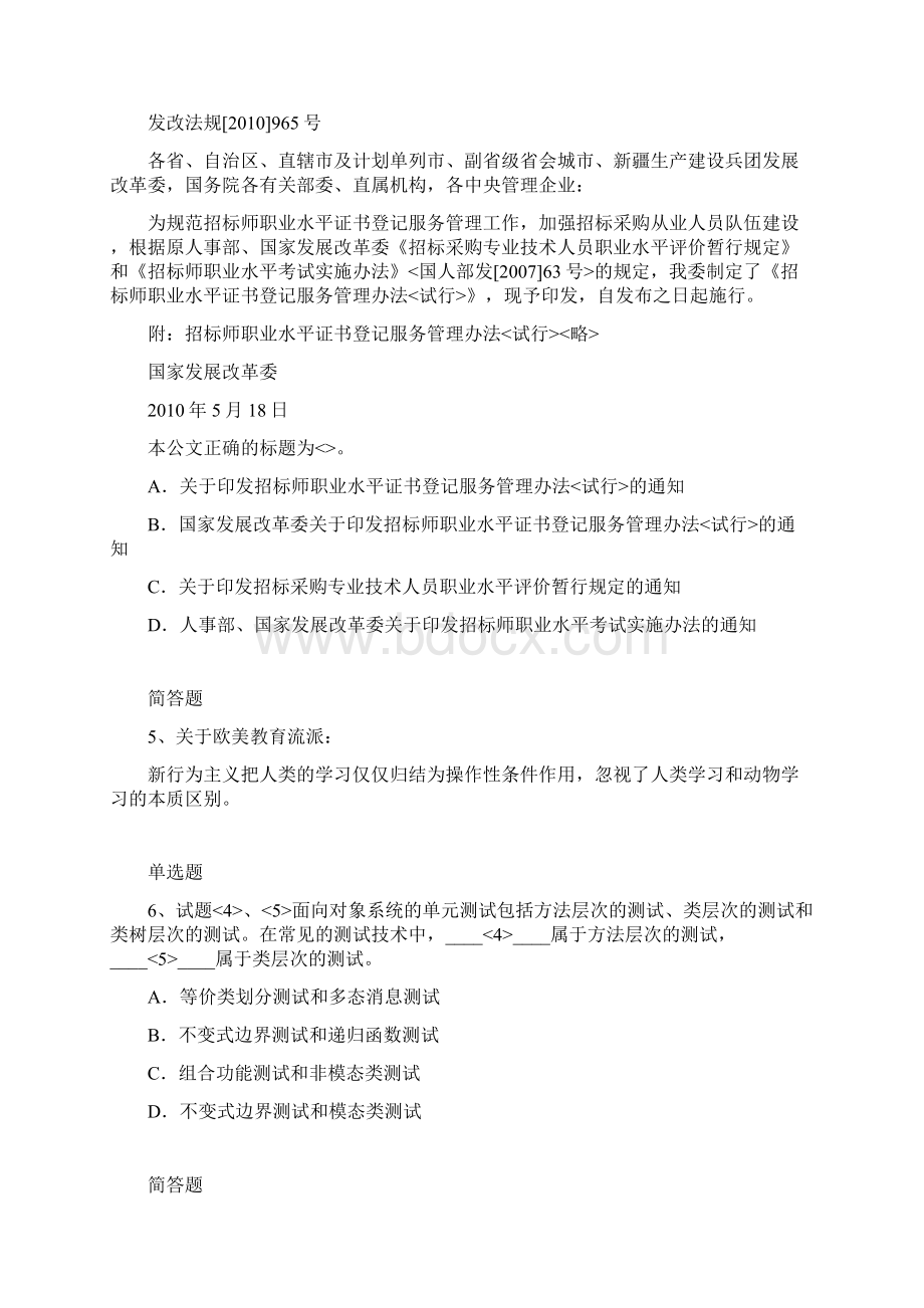 初中教育心理模拟考试8Word文档下载推荐.docx_第2页