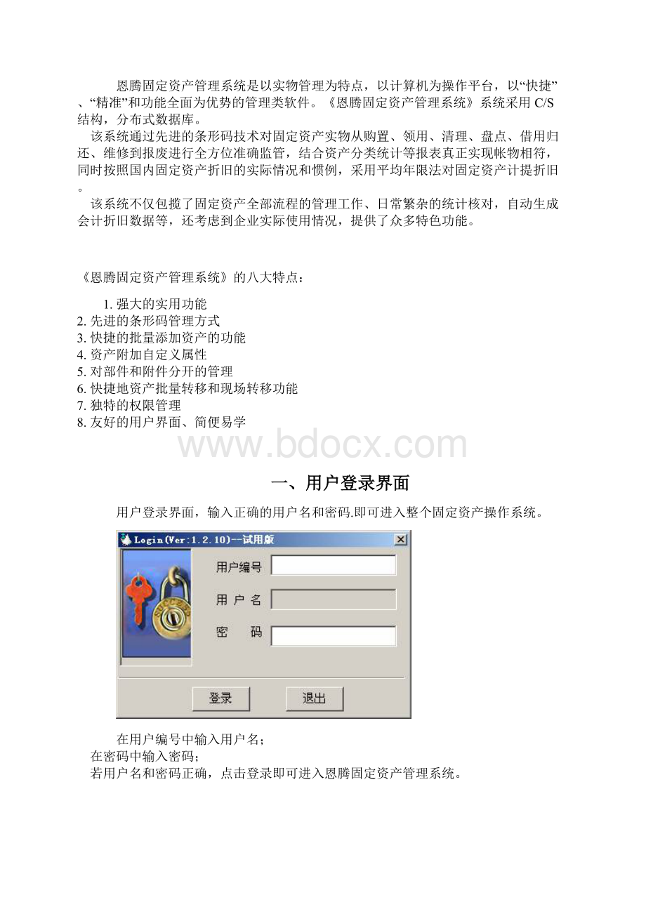 上海恩腾条码固定资产管理系统使用手册.docx_第2页